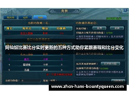 阿仙奴比赛比分实时更新的五种方式助你紧跟赛程和比分变化