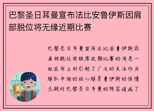 巴黎圣日耳曼宣布法比安鲁伊斯因肩部脱位将无缘近期比赛