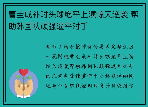 曹圭成补时头球绝平上演惊天逆袭 帮助韩国队顽强逼平对手