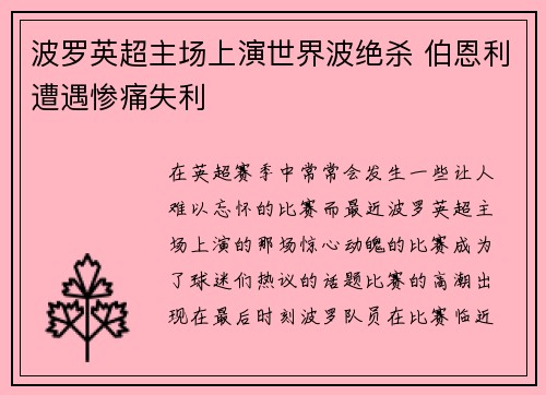 波罗英超主场上演世界波绝杀 伯恩利遭遇惨痛失利